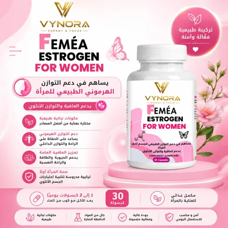 فيميا – مكمل غذائي لدعم التوازن الهرموني للمرأة 🌸