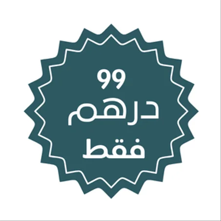 99 درهم فقط