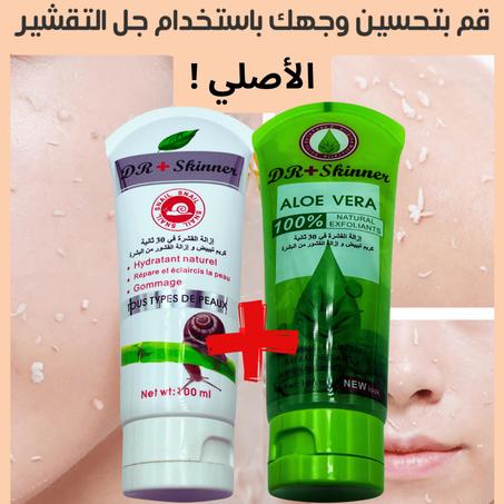 الجل الذي يبحث عنه الجميع لتقشير الجلد ـ 2 بثمن واحد