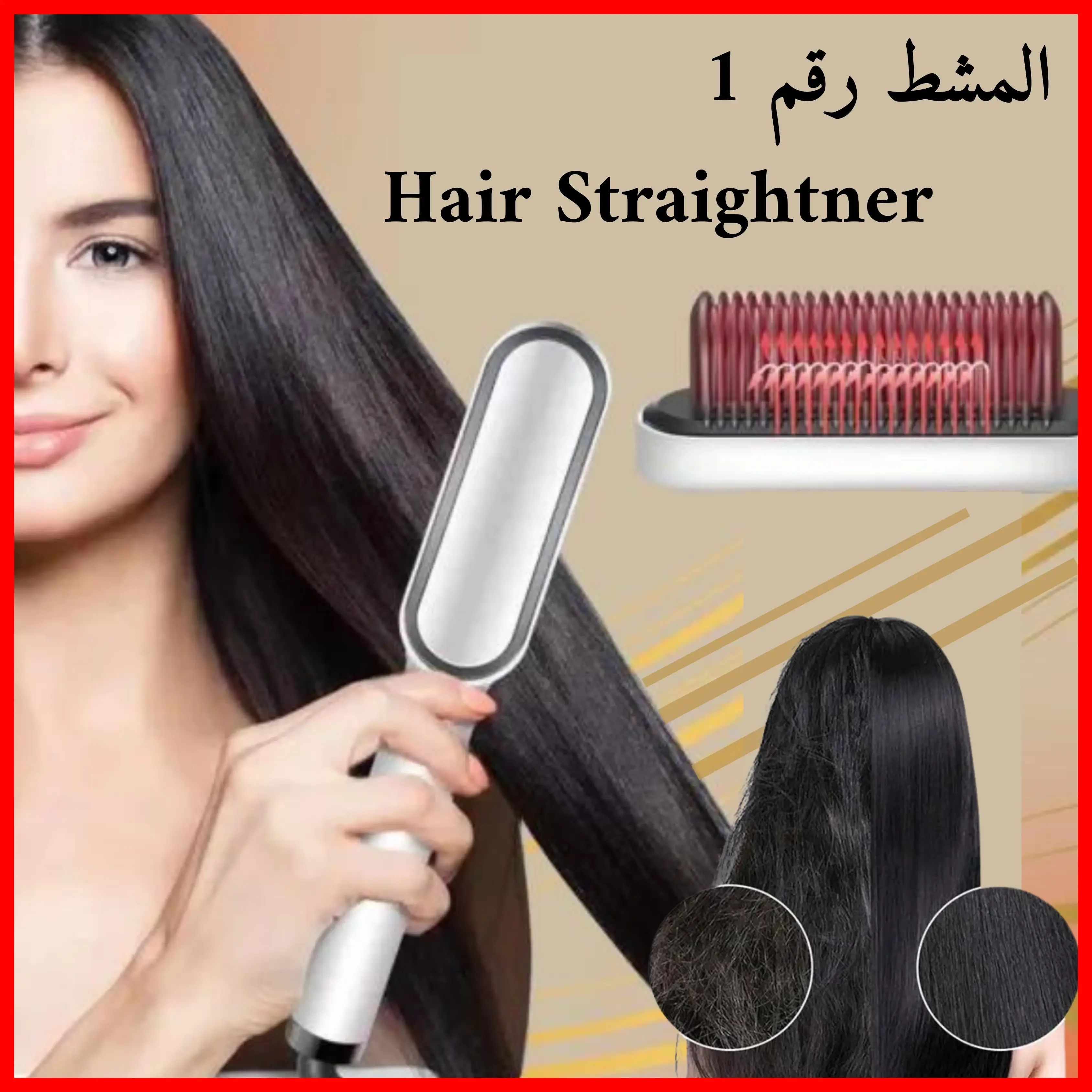 المشط الحراري الأصلي 3 في 1