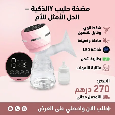 مضخة حليب الثدي الكهربائية