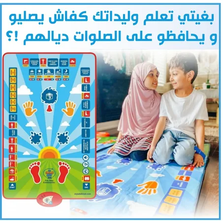 خلي طفلك يحب الصلاة من أول مرة