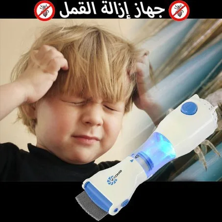 جهاز ازالة القمل الاصلي