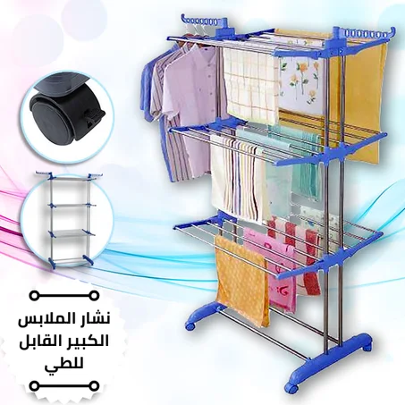 نشار الملابس المعدني ذو 4  طبقات