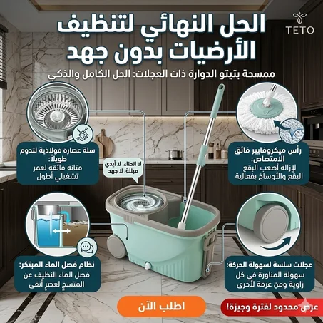 ممسحة أرضيات دوارة مع دلو وعجلات