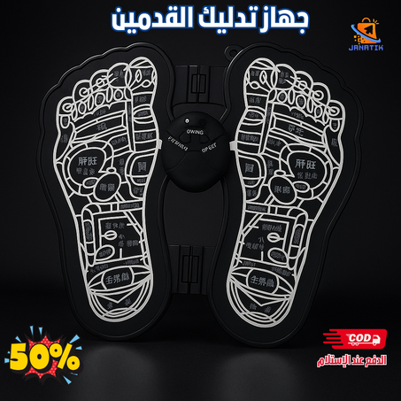 Foot Massager - جهاز تدليك القدمين