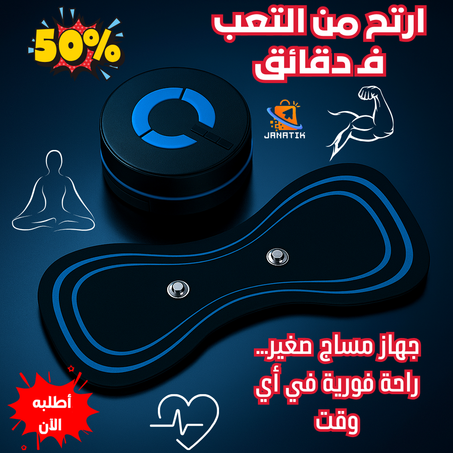 Small Electric Massager - جهاز تدليك كهربائي صغير