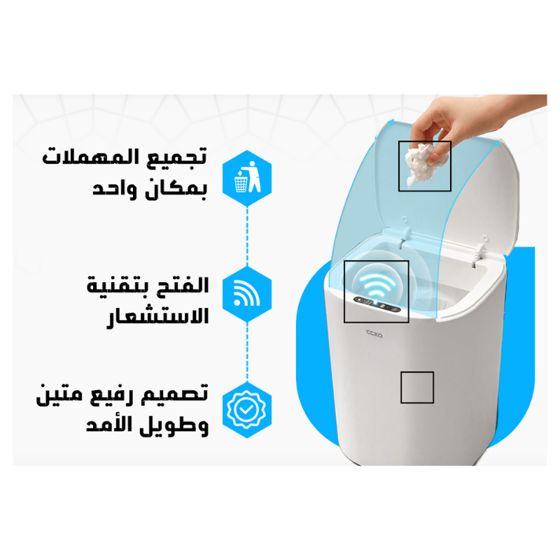 سلة المهملات الذكية