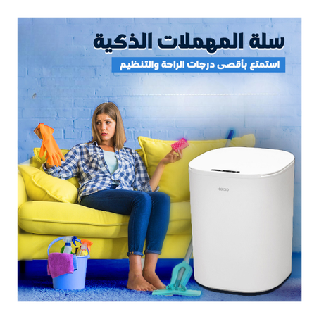 سلة المهملات الذكية