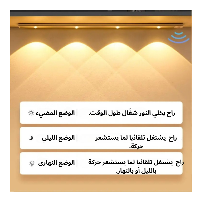 المصباح الاسلكي بمستشعر الحركة