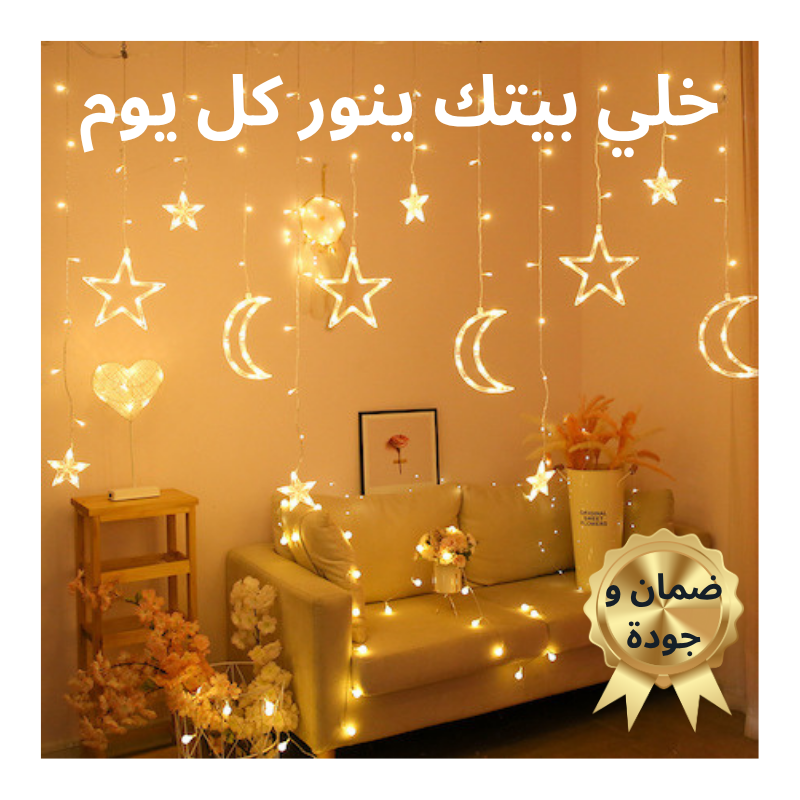 أضواء الستائر