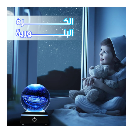 الكرة البلورية
