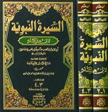 كتاب السيرة النبوية (copy)
