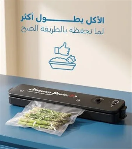 الجهاز الذكي لتفريغ الهواء وخزن الأطعمة بإحكام (حافظ على طراوة طعامك 5 أضعاف أطول)