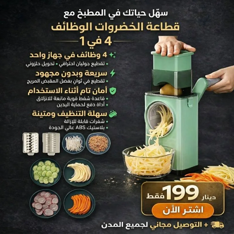 قطاعة خضروات يدوية متعددة الوظائف 4 في 1