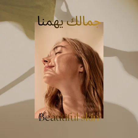 جمال-BEAUTY