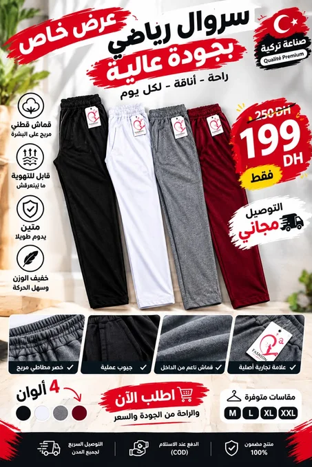 👖✨ باقة 4 سراويل نسائية بألوان متنوعة ✨👖