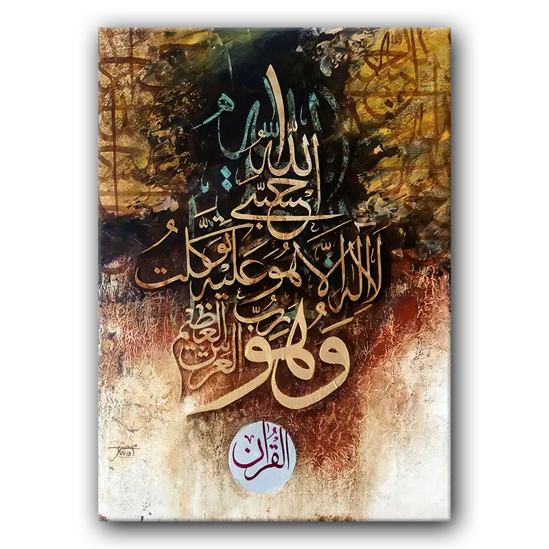 Tableau i058 quran