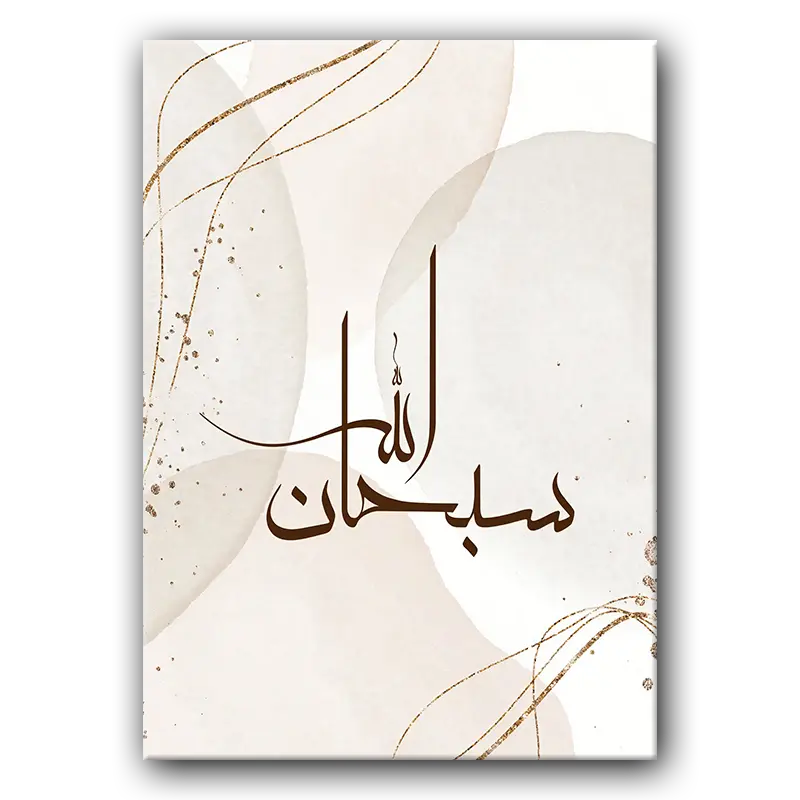 Tableau i069 Subhanallah