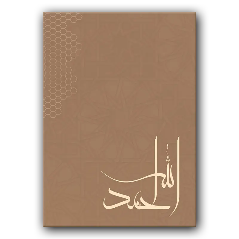 Tableau i007 Alhamdulillah Islamic art