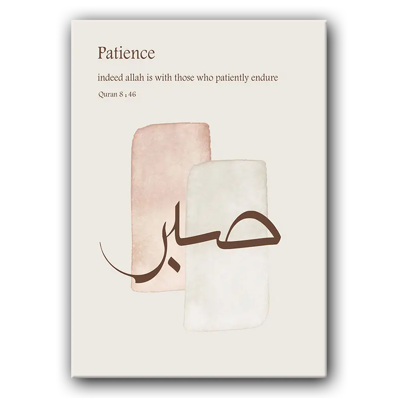 Tableau i059 Sabr patience islamic art