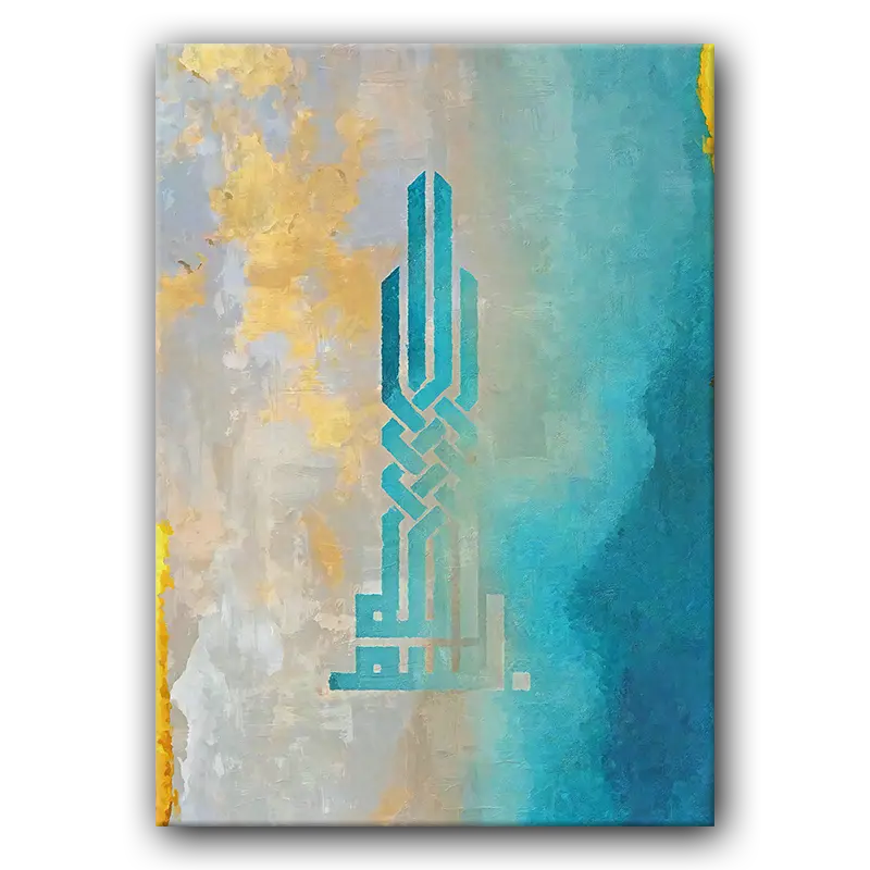 Tableau i035 Islamic bismillah art