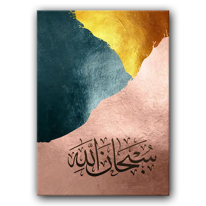 Tableau i065 Subhanallah Islamic art