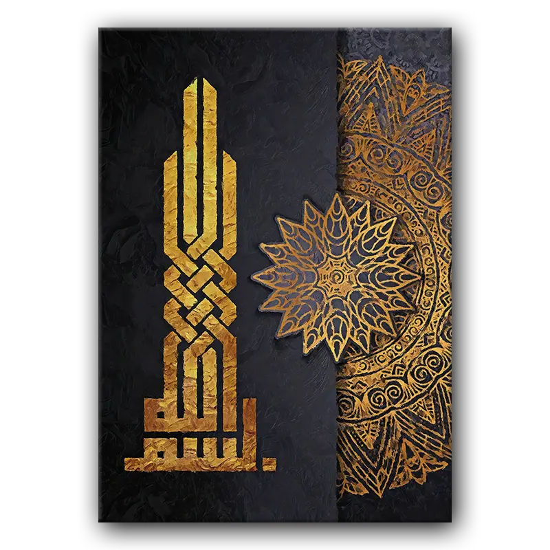 Tableau i031 Islamic art bismillah