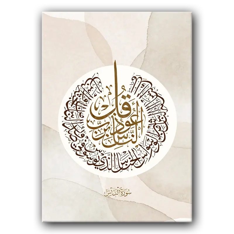 Tableau i073 Surah Nas