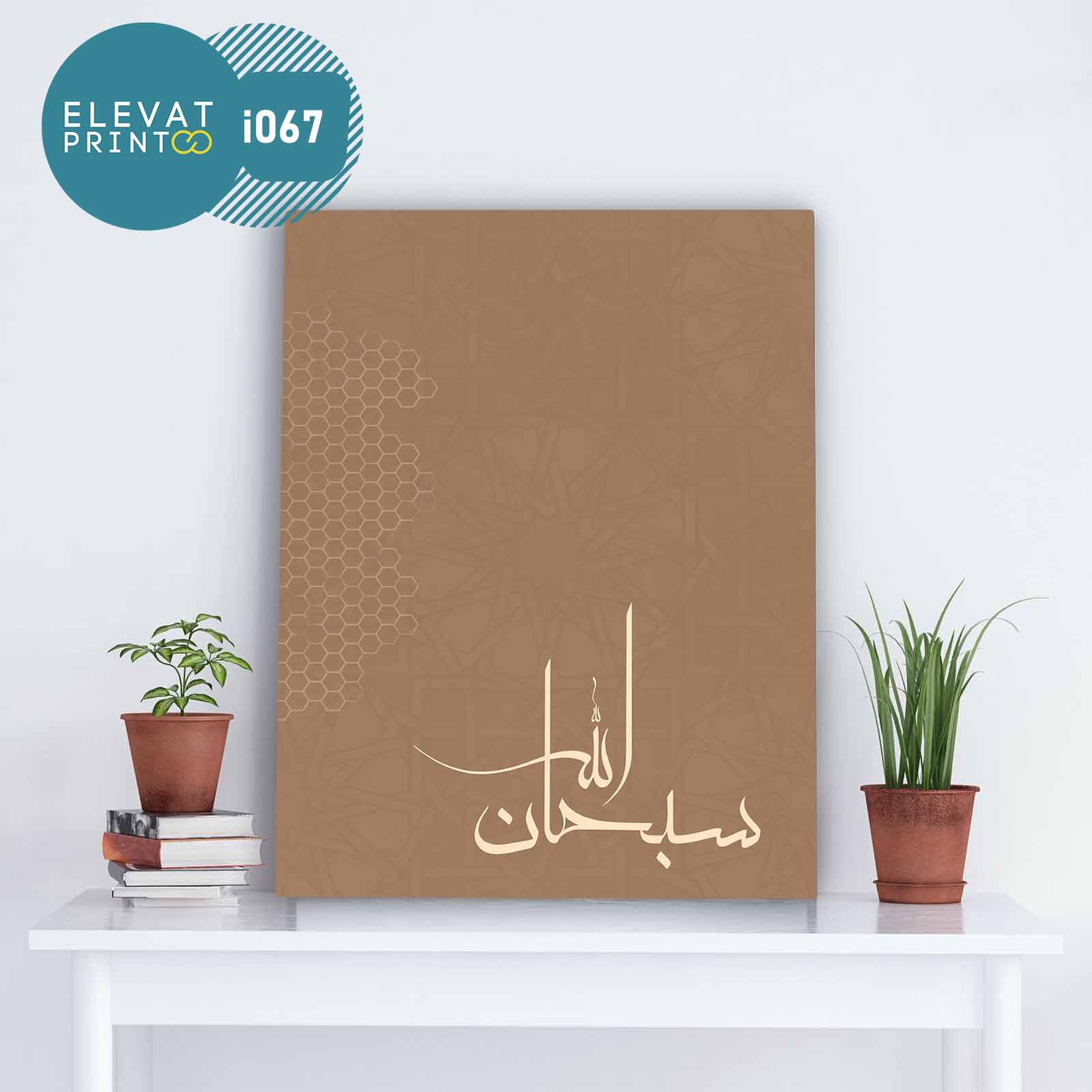 Tableau i067 Subhanallah