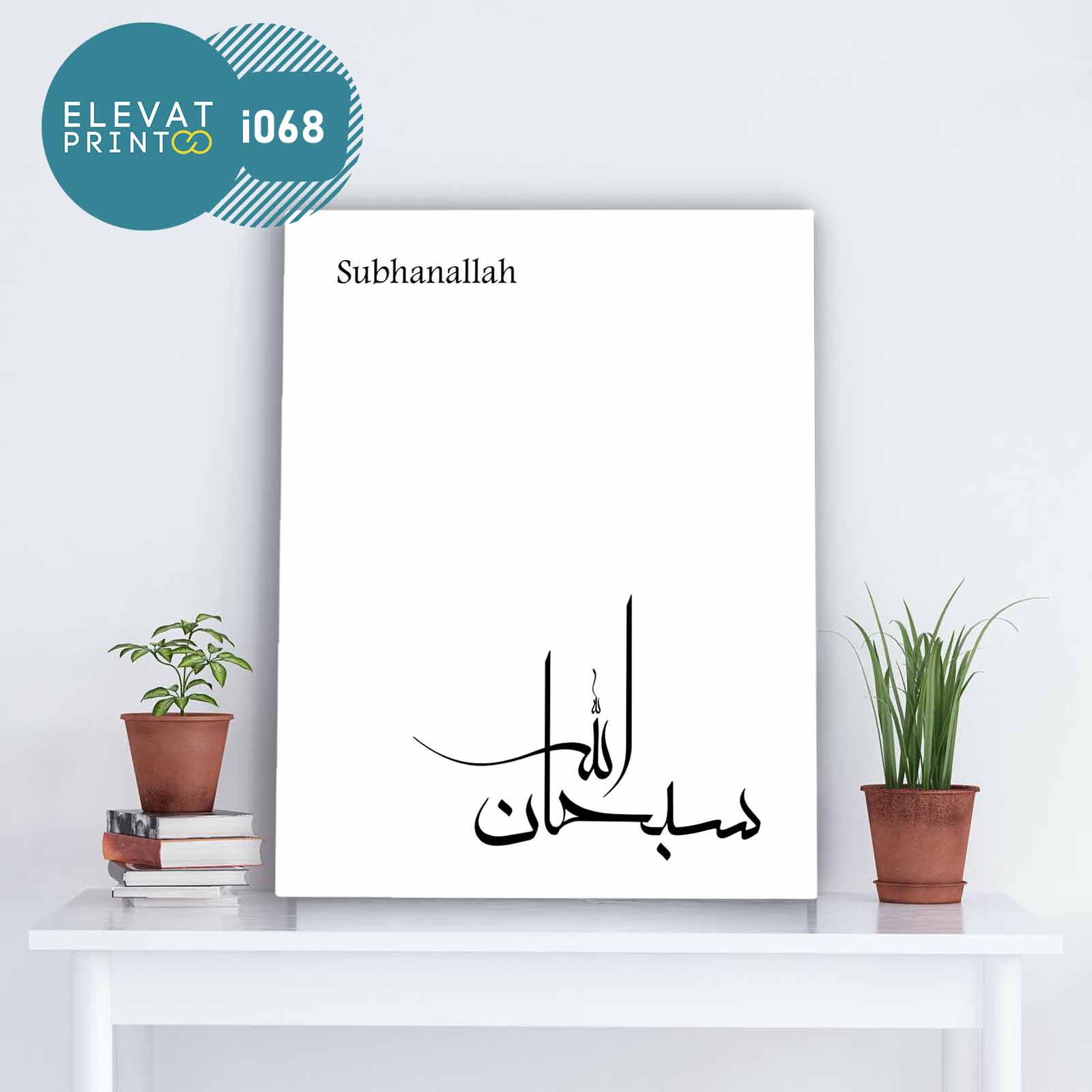 Tableau i068 Subhanallah