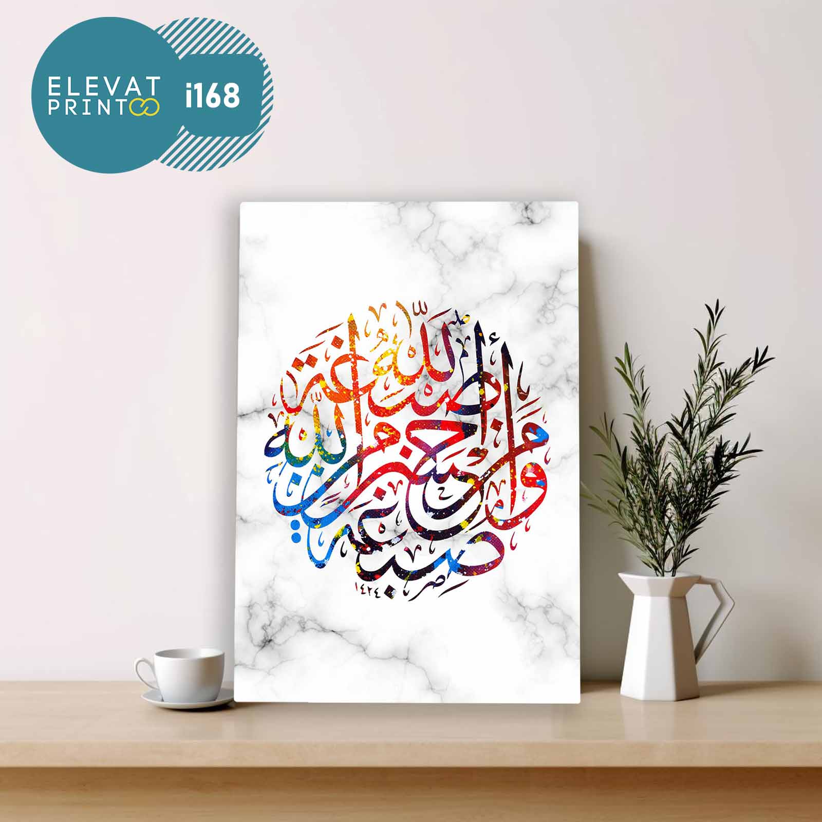 Tableau i168 Holly Quran calligraphy