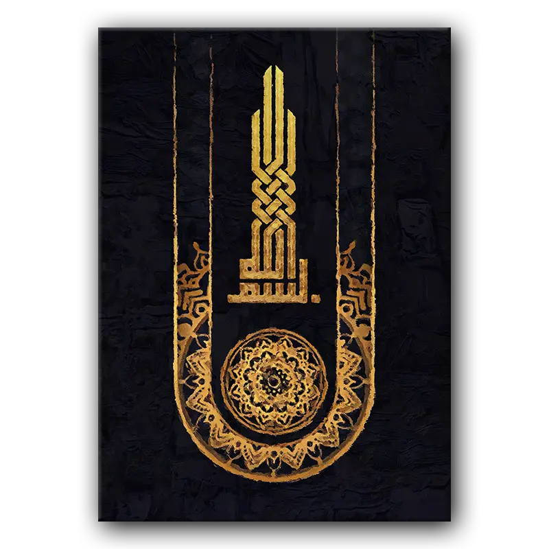 Tableau i032 Islamic art bismillah