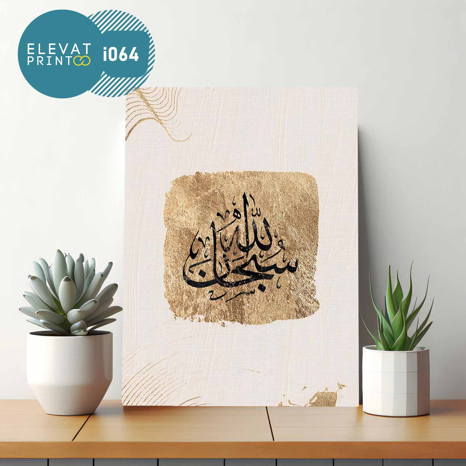 Tableau i064 Subhanallah Islamic art