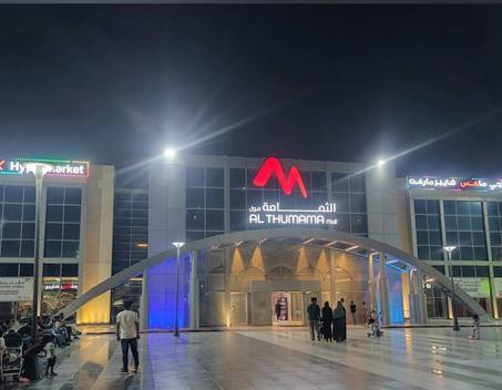 الثمامة مول MALL AL-THUMAMA