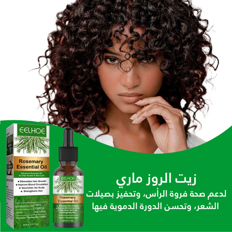 زيت الروز ماري   لتقوية الشعر
