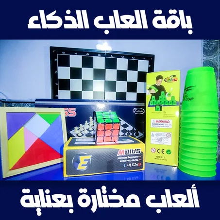باقة ألعاب الذكاء