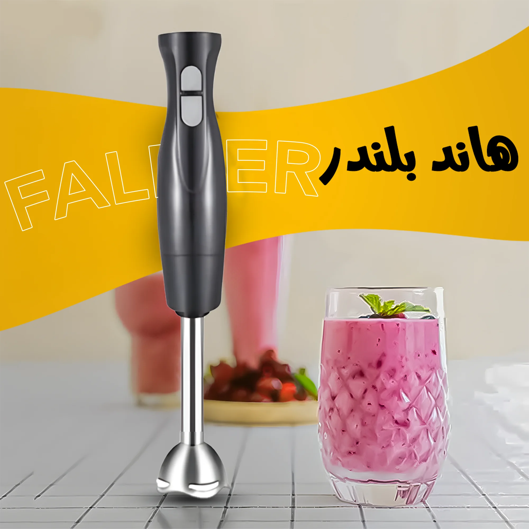 هاند بلندر FALMER