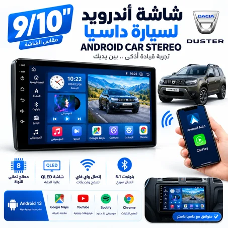 شاشة أندرويد للسيارة 9/10 بوصة داسيا