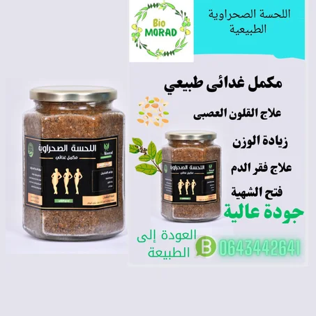 اللحسة الصحراوية الأصلية