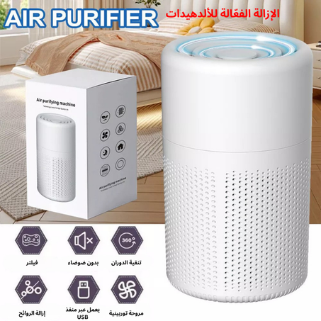 منقّي الهواء المكتبي الصغير | جهاز تنقية هواء محمول للمنزل والمكتب | مزوّد بفلتر HEPA عالي الكفاءة | يزيل الروائح والغبار والجراثيم