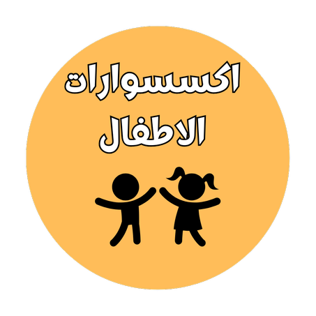 👦🏻​👧🏻 اكتشف المزيد