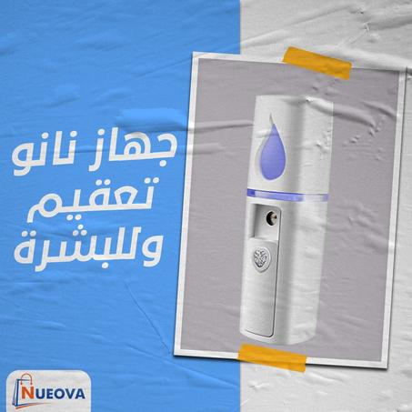 جهاز نانو تعقيم وللبشرة