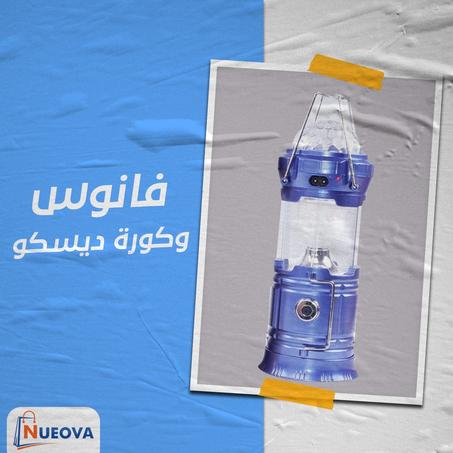 فانوس وكورة ديسكو