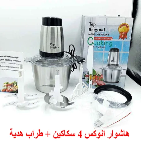 Hachoir coking inox électrique / 250 W