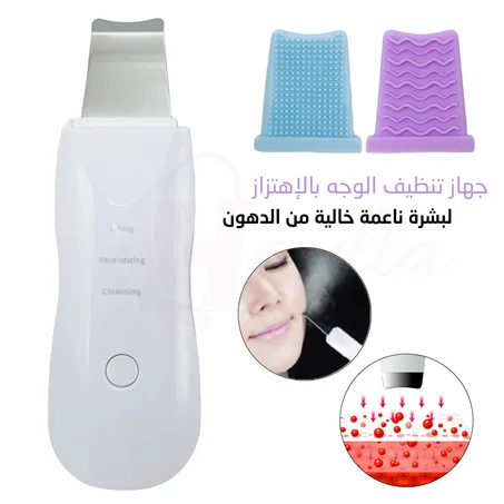 جهاز تنظيف البشرة و نزع النقاط السوداء