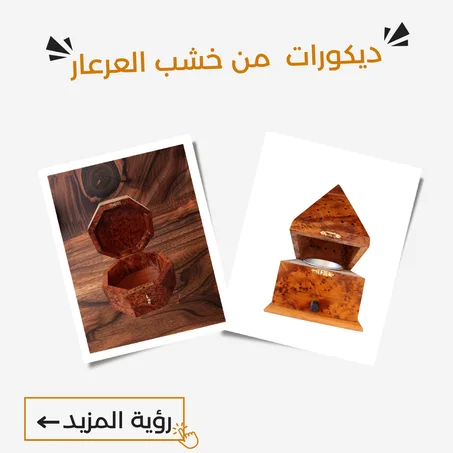 ديكورات  من خشب العرعار