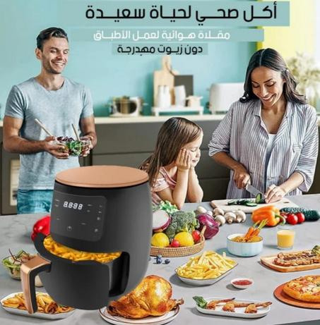 المقلاة الهوائية الصحية