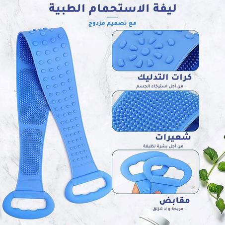 ليفة الاستحمام الطبية