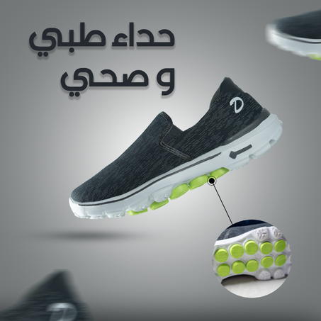 الحذاء الطبي المريح